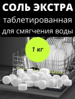 Соль таблетированная